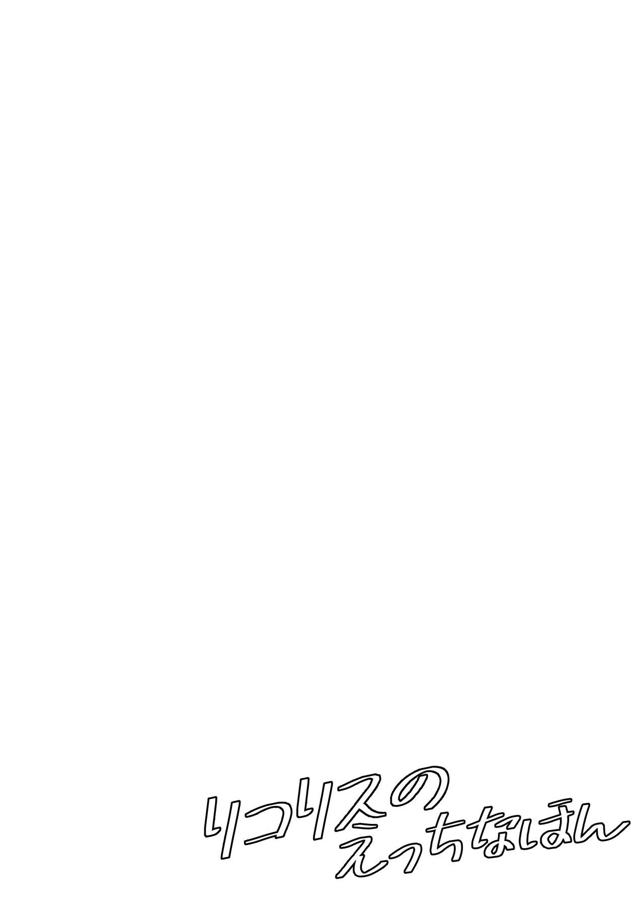 Lycoris no Ecchi na Hon Soushuuhen page 6 full