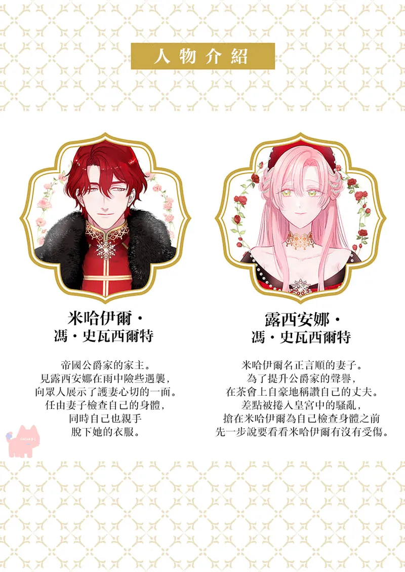 ai ga omoi kishi koushaku ha、tuihou reijou no subete wo ubai tukushitai。 | 爱得太深沉的骑士公爵，想要夺得流放千金的一切。 27 page 2 full