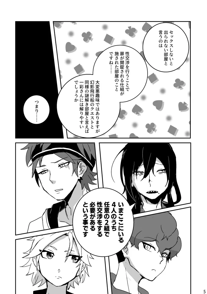 Ride or Die! page 5 full