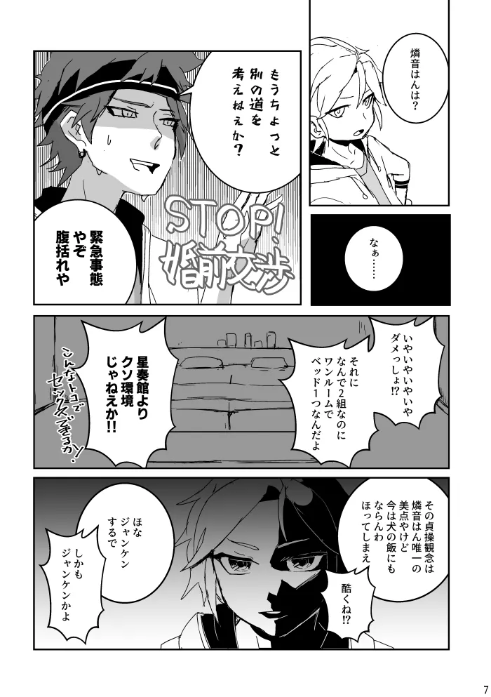 Ride or Die! page 7 full