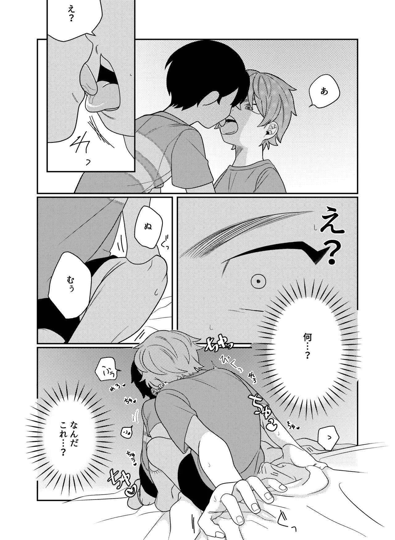 好奇心に要ちゅーい！ page 7 full