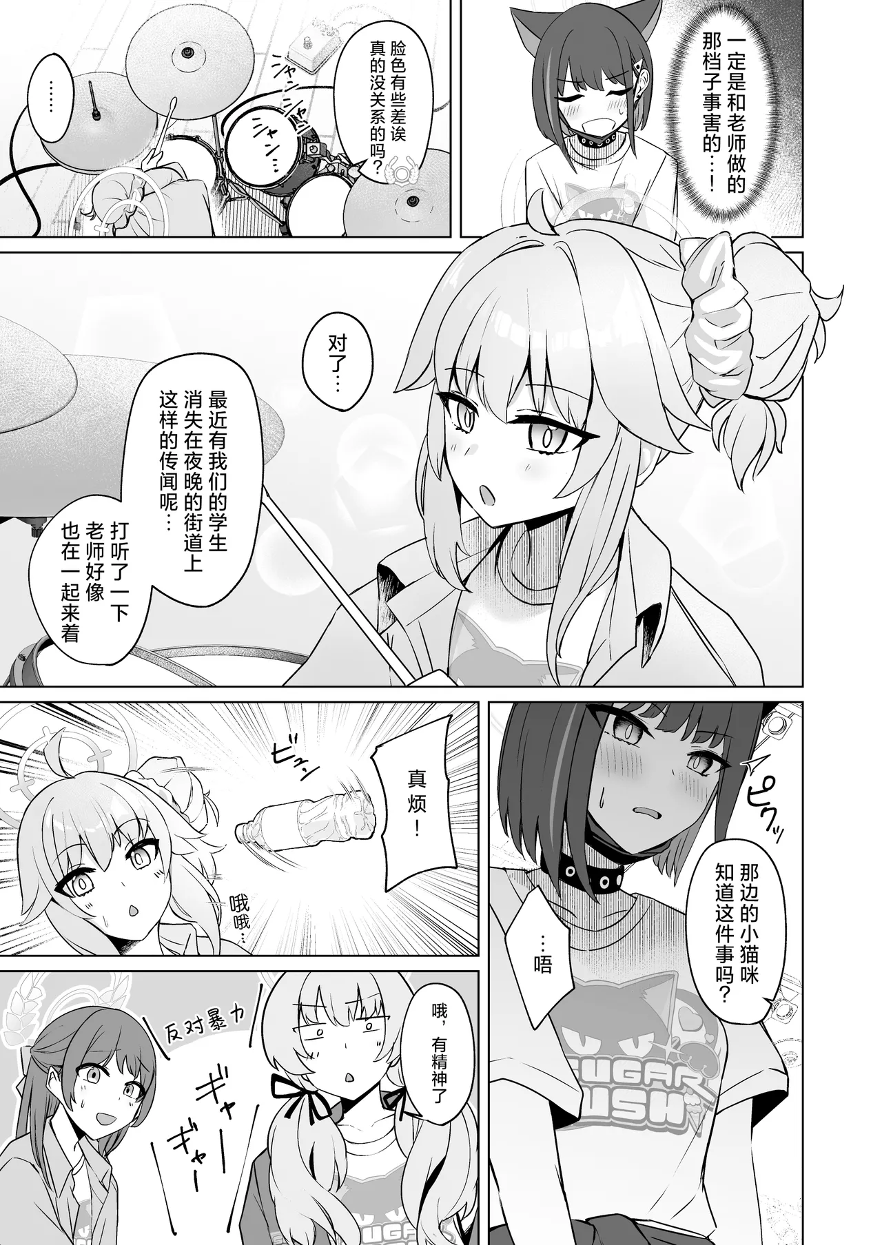 Lack of sugarrrr! page 7 full