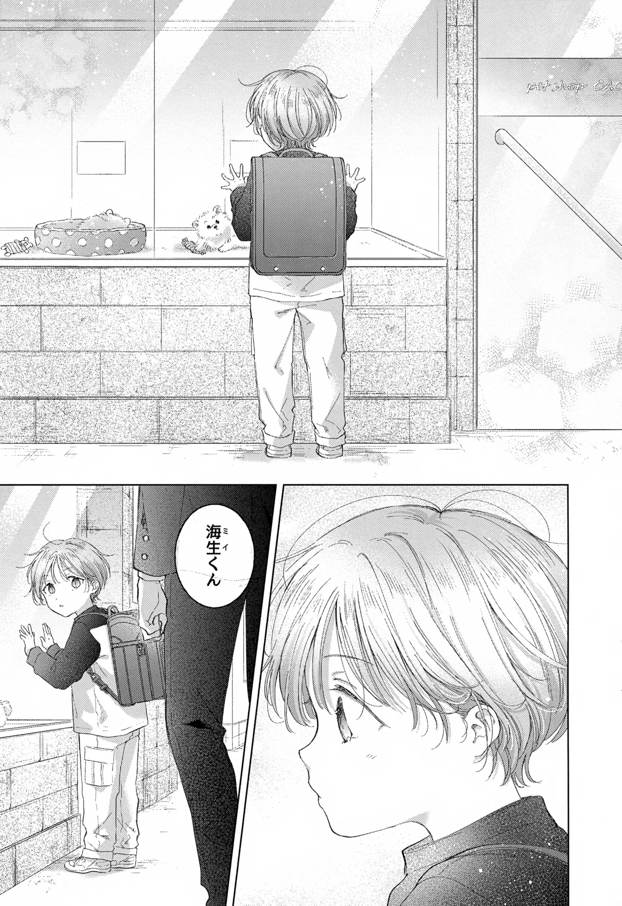 Koneko-kun no Pet page 3 full