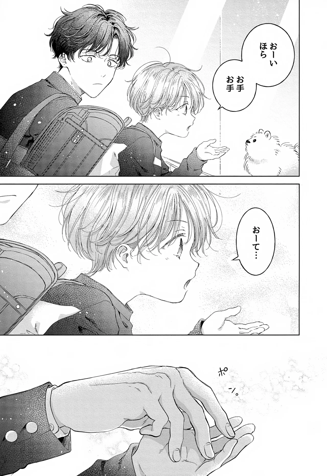 Koneko-kun no Pet page 5 full