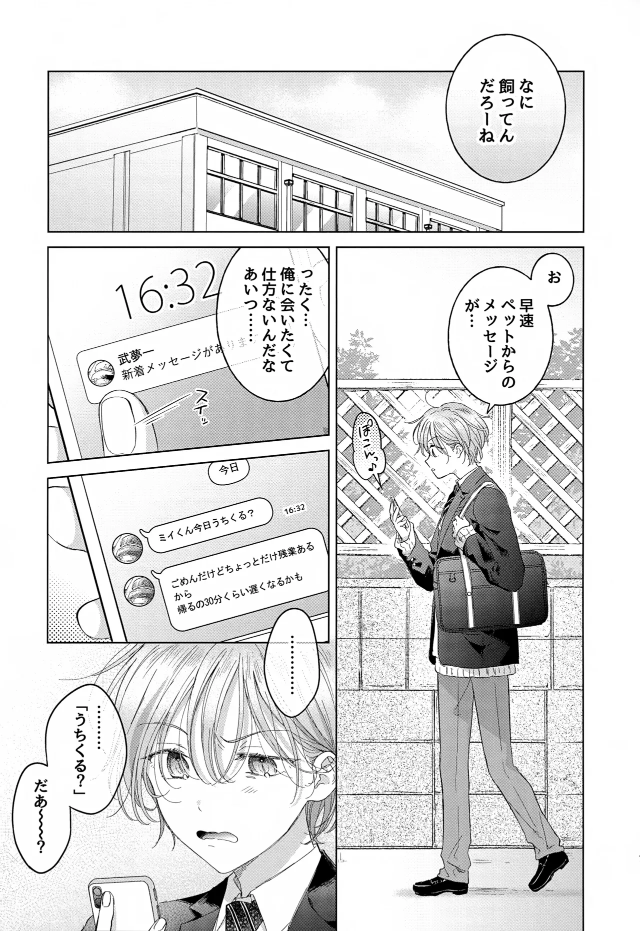 Koneko-kun no Pet page 9 full