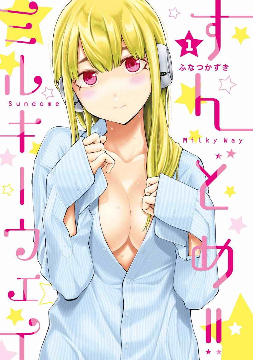Sundome!! Milky Way Volume 1-10 Fanservice Only page 2 full
