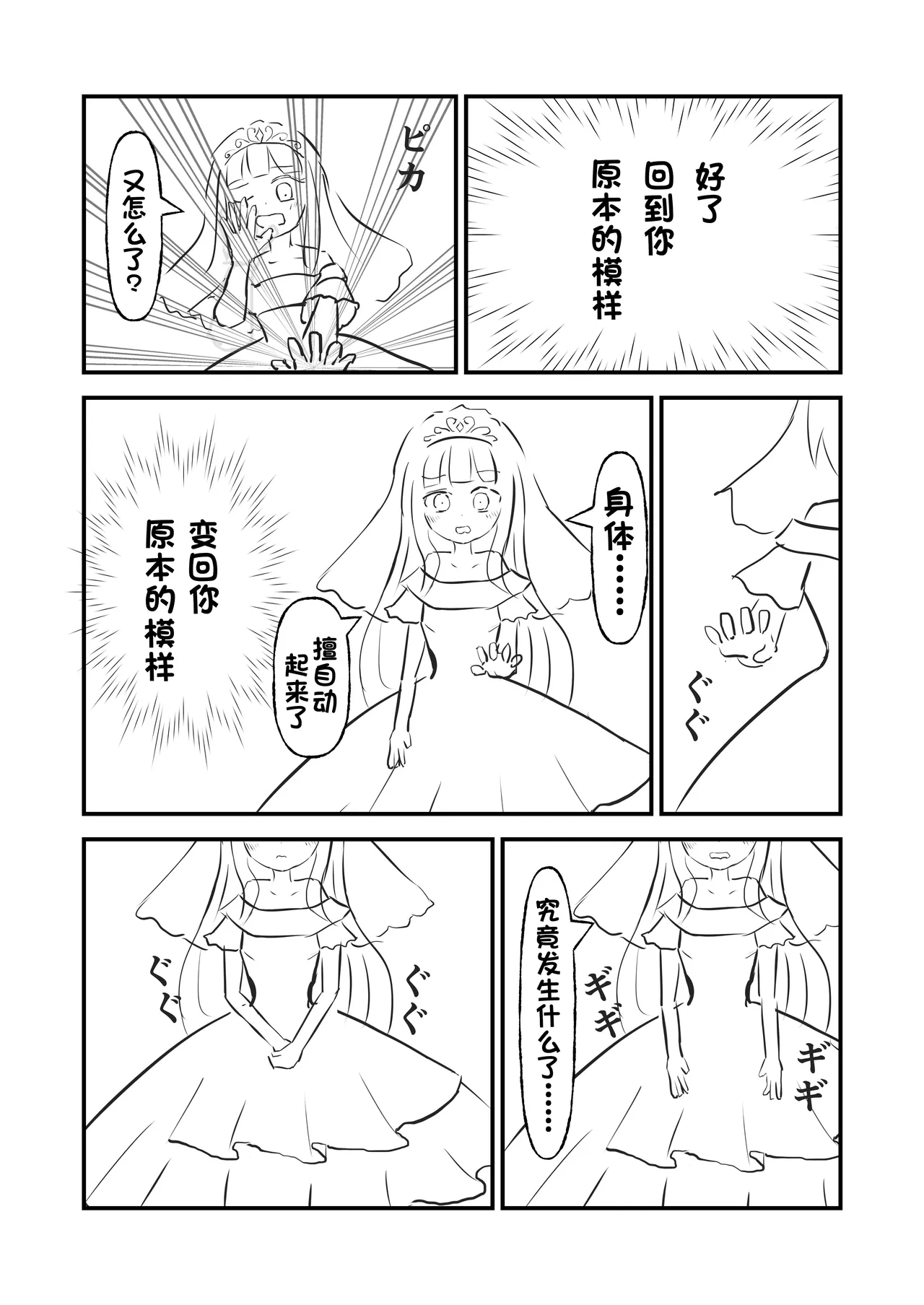 我是装饰在陈列窗中永恒的新娘 page 10 full