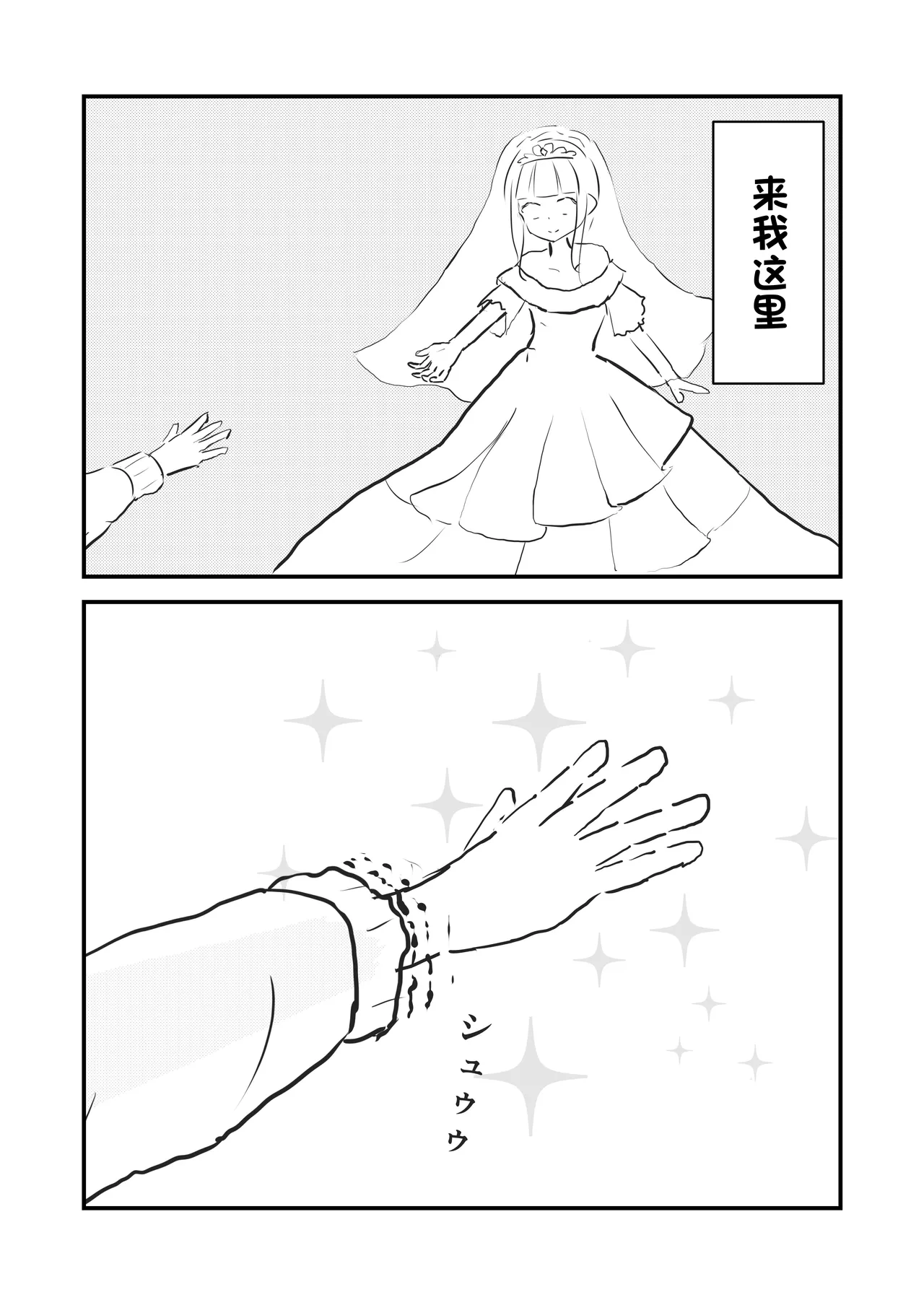 我是装饰在陈列窗中永恒的新娘 page 5 full
