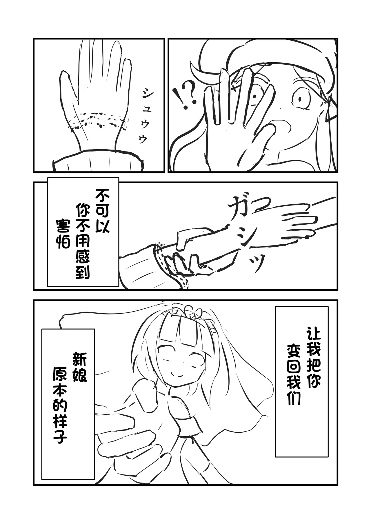 我是装饰在陈列窗中永恒的新娘 page 6 full