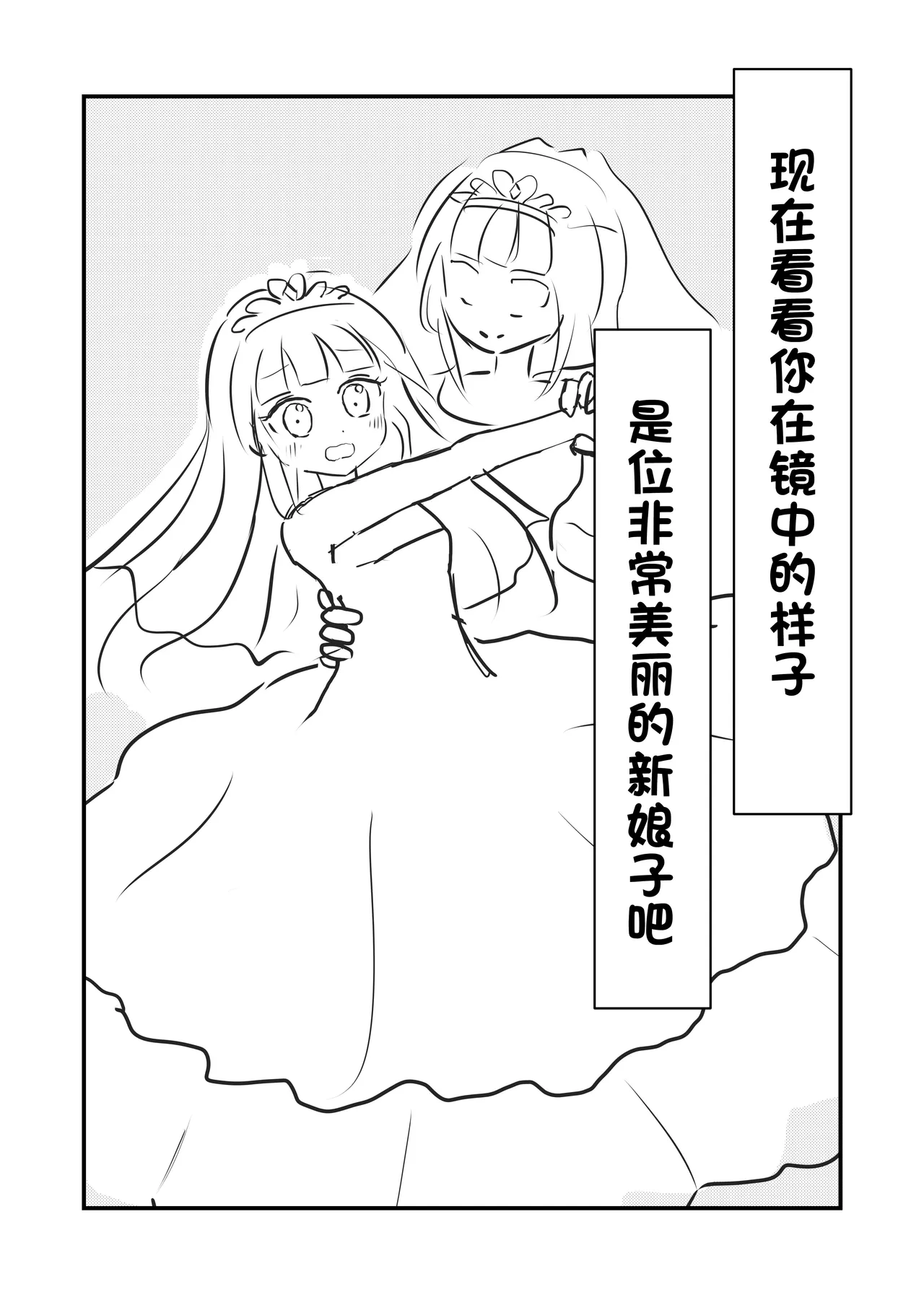 我是装饰在陈列窗中永恒的新娘 page 9 full