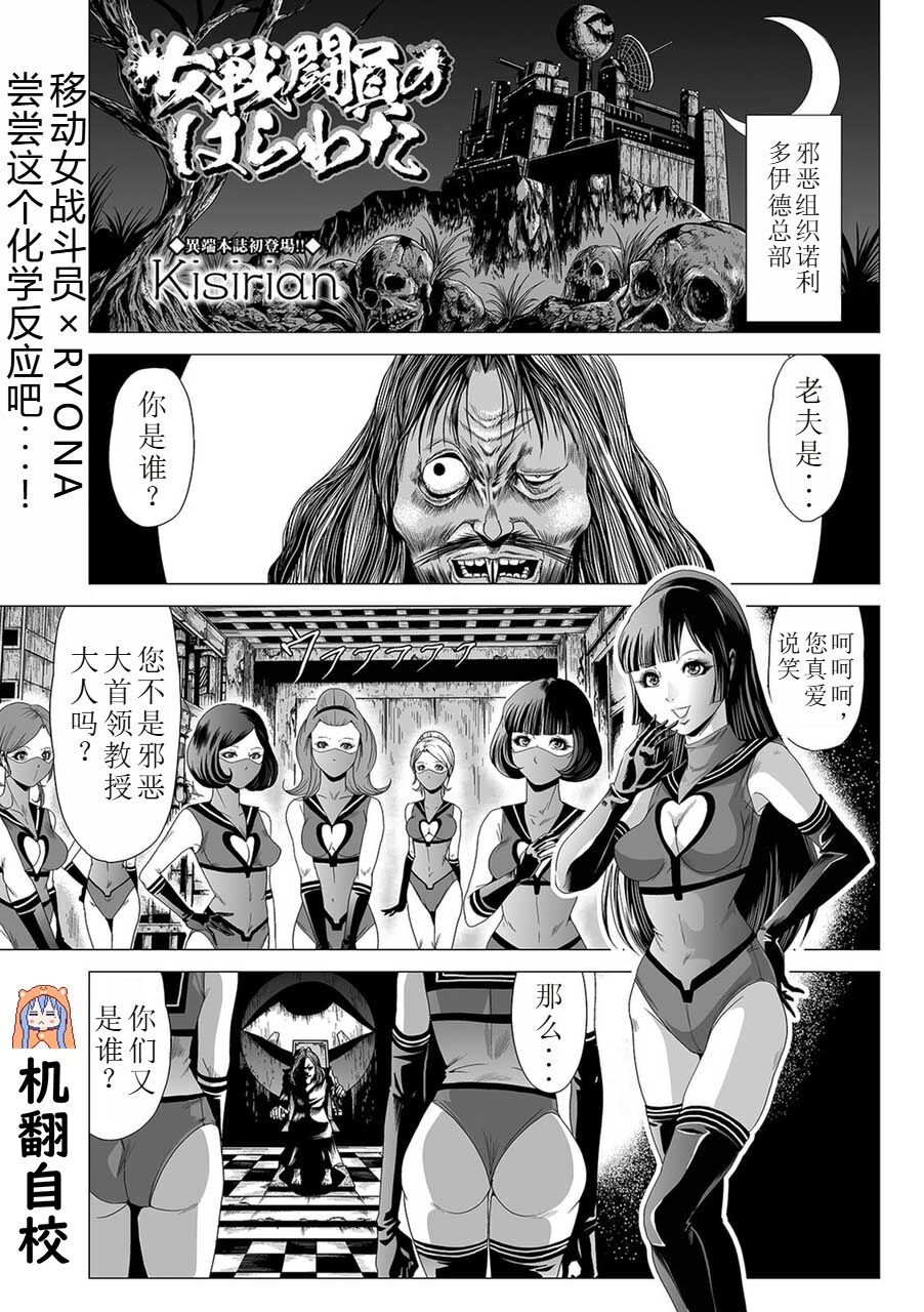 女戦闘員のはらわた page 1 full