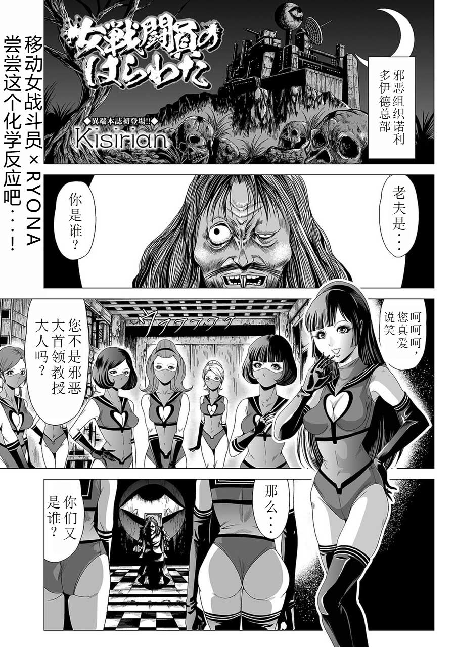 女戦闘員のはらわた page 2 full