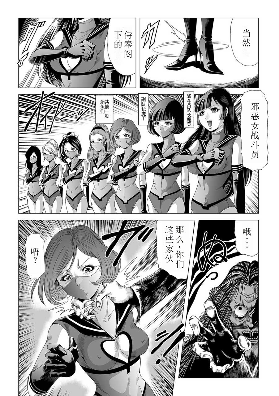 女戦闘員のはらわた page 3 full