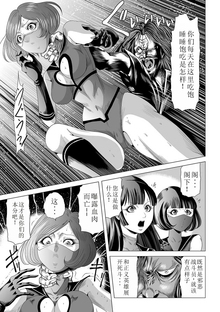女戦闘員のはらわた page 4 full