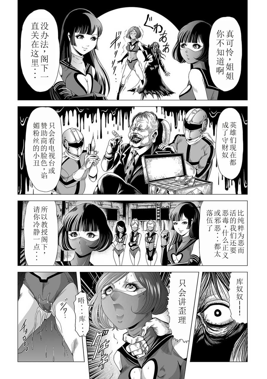 女戦闘員のはらわた page 5 full