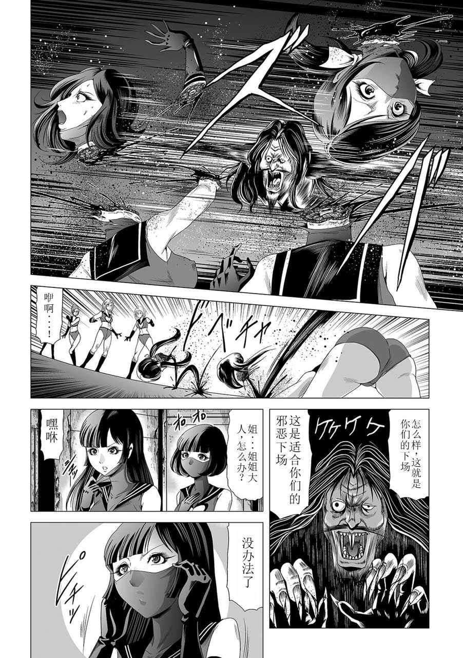 女戦闘員のはらわた page 9 full
