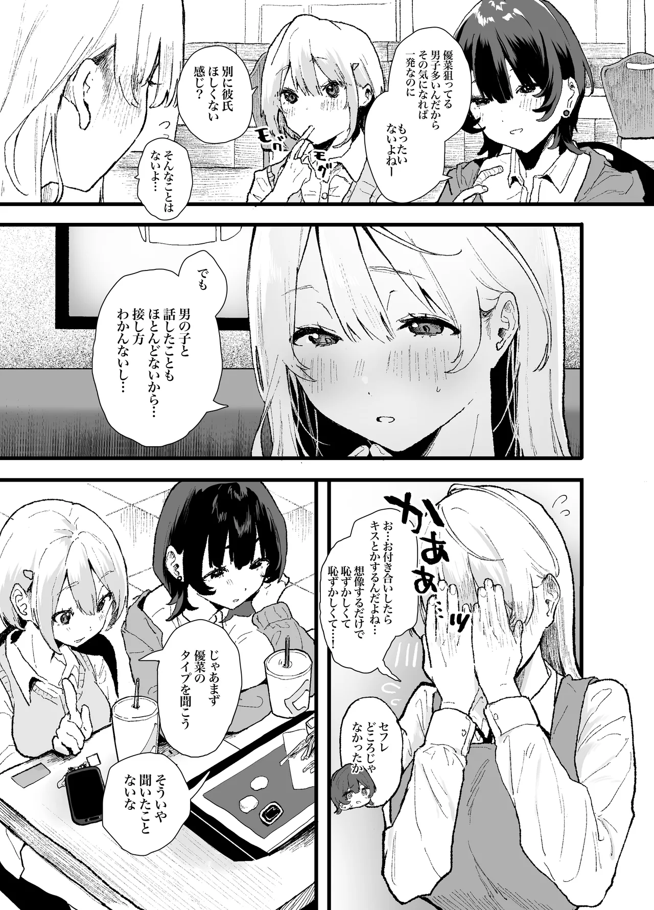 Seiso de Kawaii anoko ga Sekkusu o Shitta Hino Hanashi. page 5 full