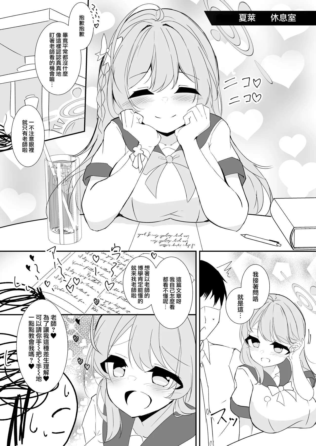 Kyou wa Nigashimasen yo Sensei | 今天可不會讓你逃掉哦 老師 page 3 full