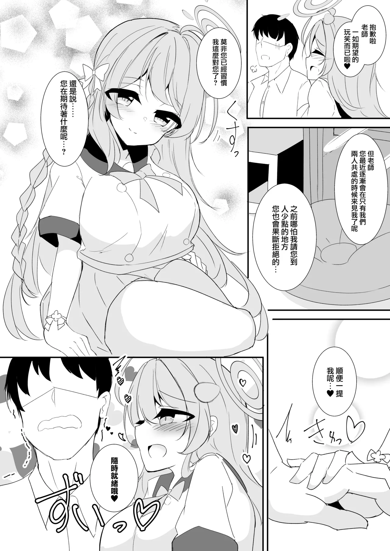 Kyou wa Nigashimasen yo Sensei | 今天可不會讓你逃掉哦 老師 page 4 full