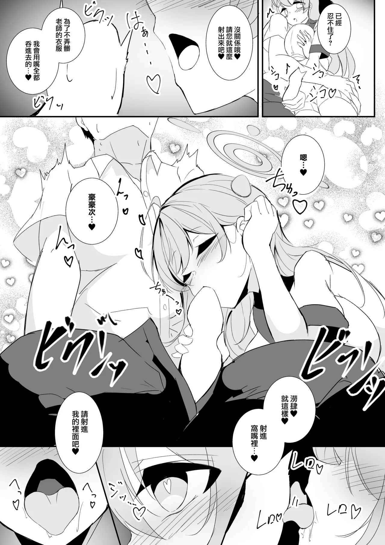 Kyou wa Nigashimasen yo Sensei | 今天可不會讓你逃掉哦 老師 page 7 full