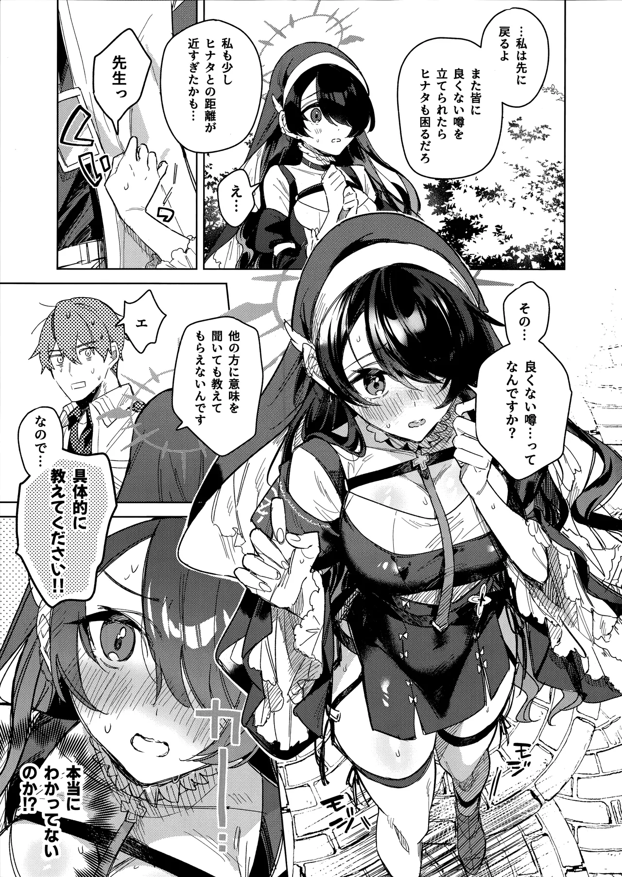 恋の告白 page 4 full