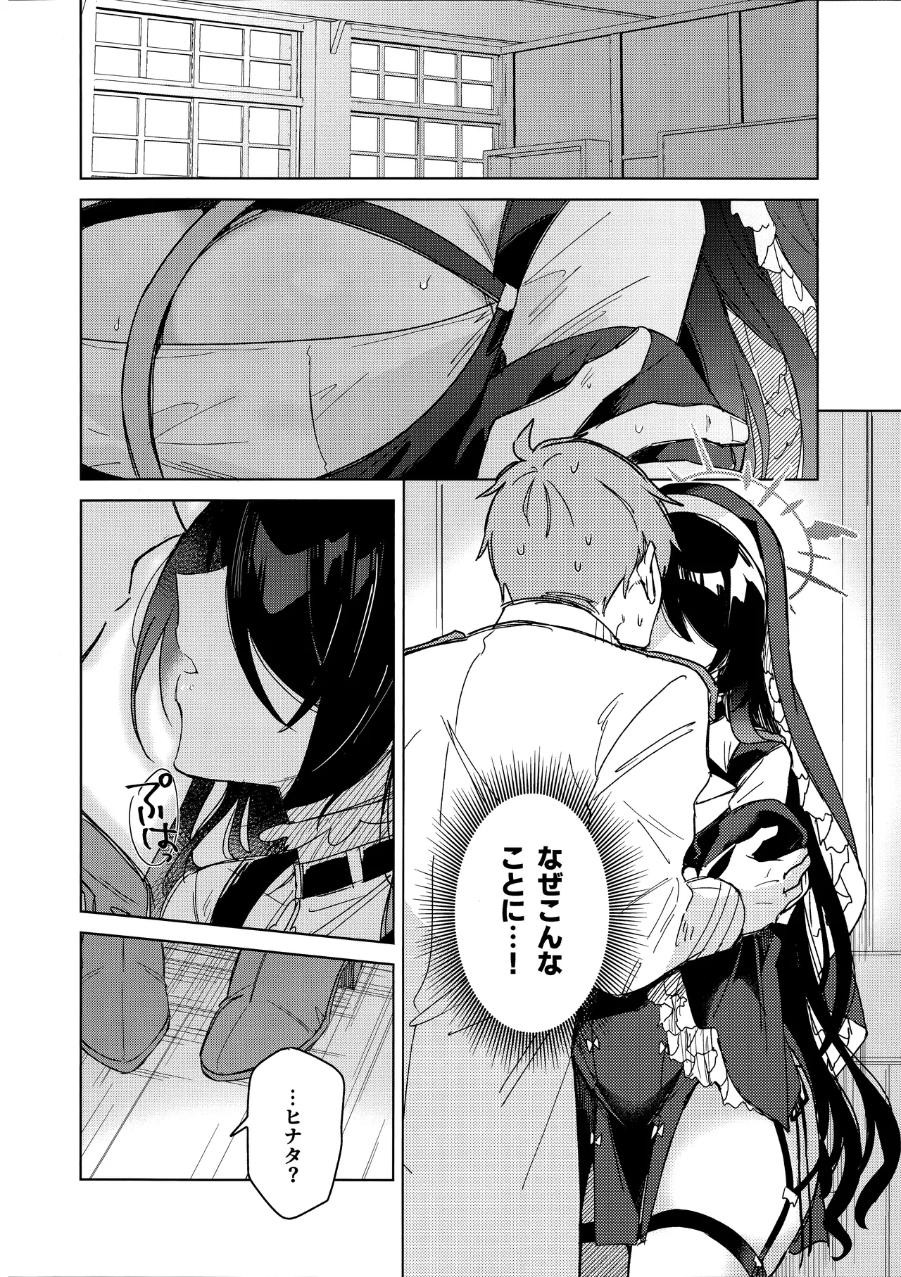 恋の告白 page 5 full