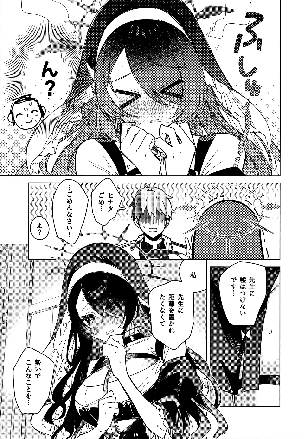 恋の告白 page 6 full