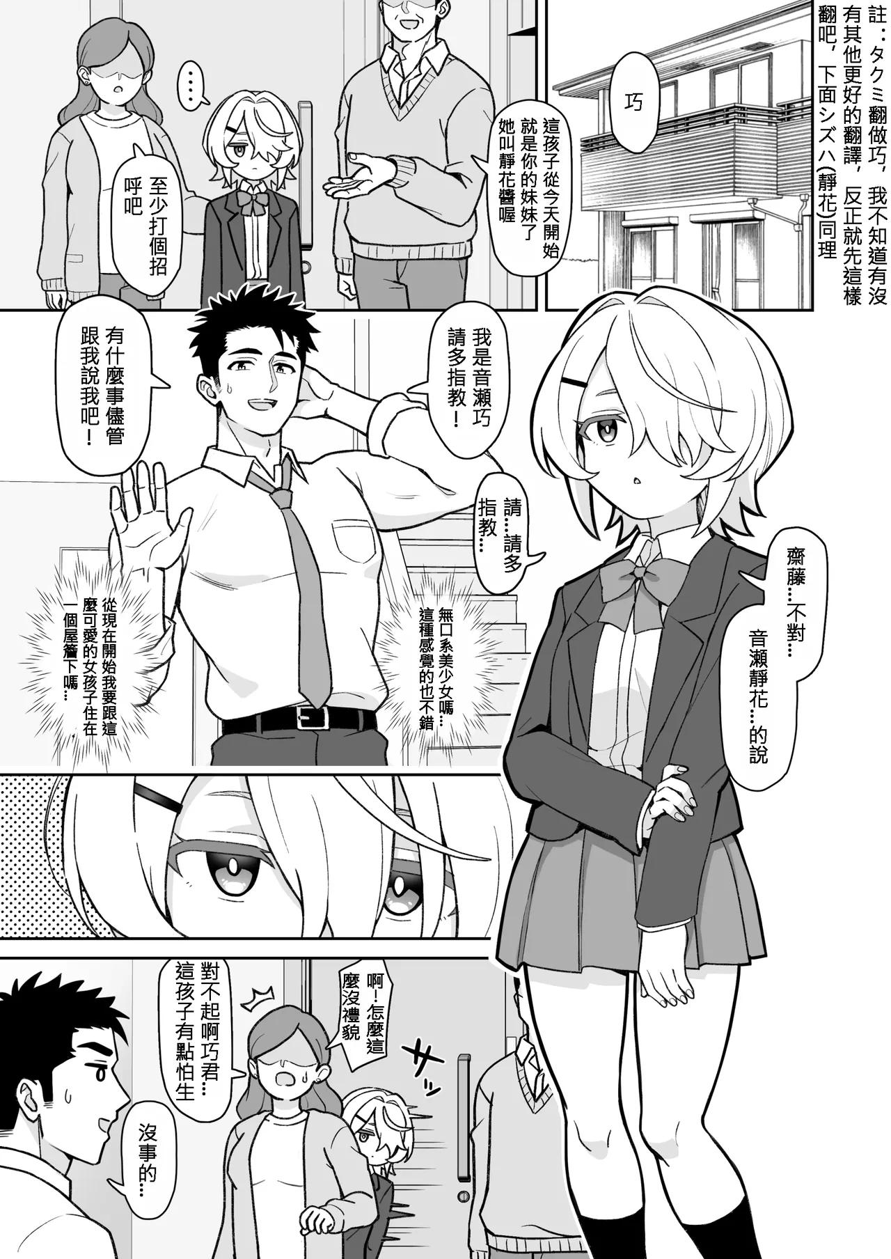 關於我把無口義妹當飛機杯使用那件事｜無口な義妹をオナホ代わりにする話 page 3 full