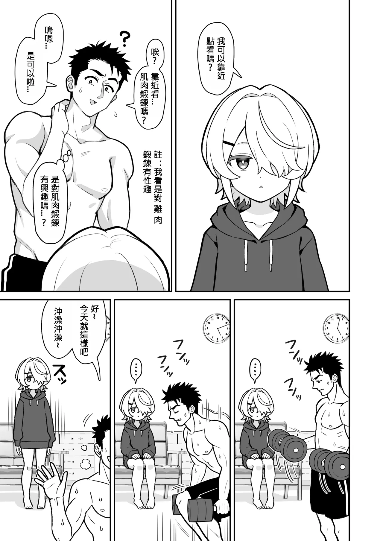 關於我把無口義妹當飛機杯使用那件事｜無口な義妹をオナホ代わりにする話 page 5 full