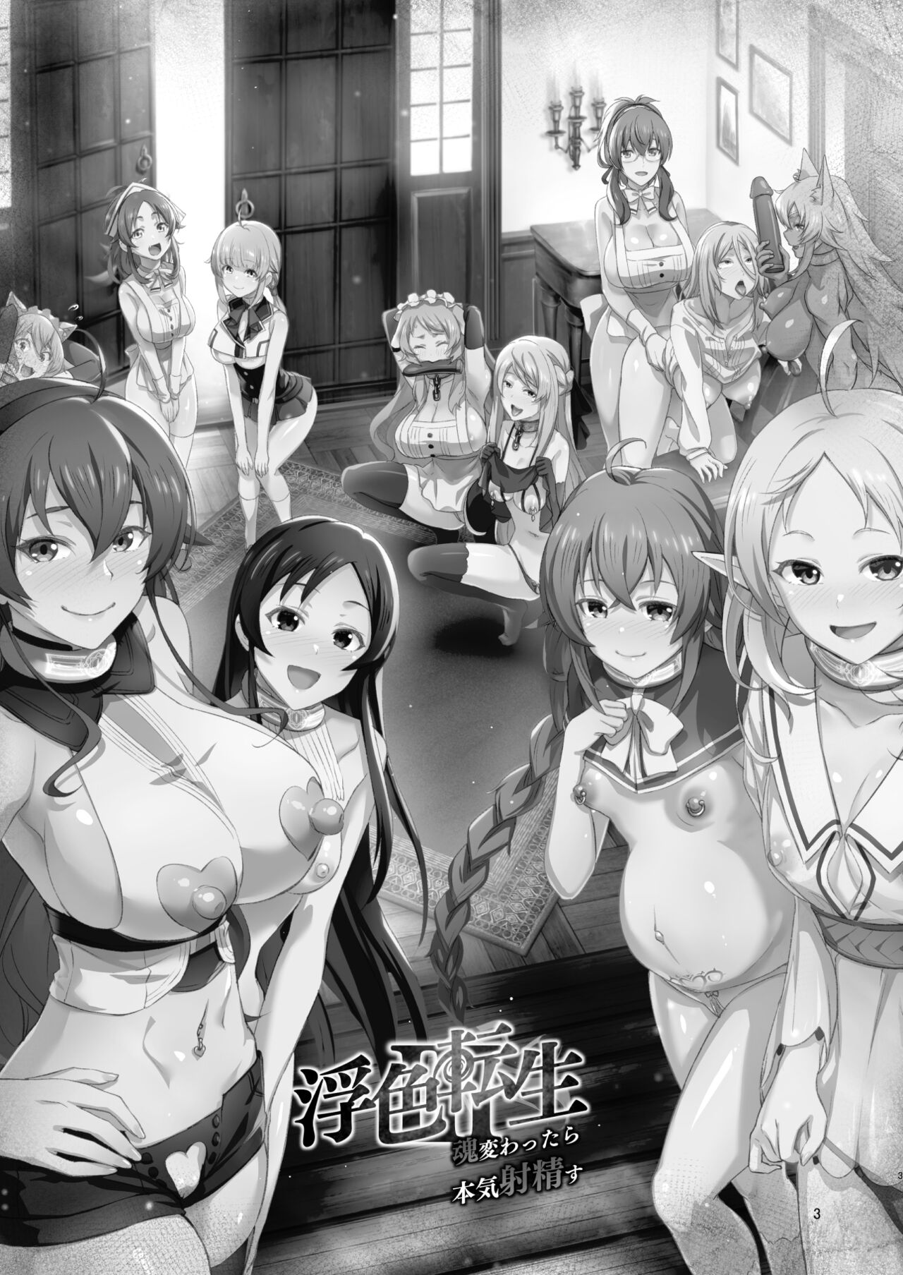 Fushoku Tensei 3 ~Tamashii Kawattara Honki Shaseisu~ Mushoku Tensei ~Isekai Ittara Honki Dasu~ page 2 full