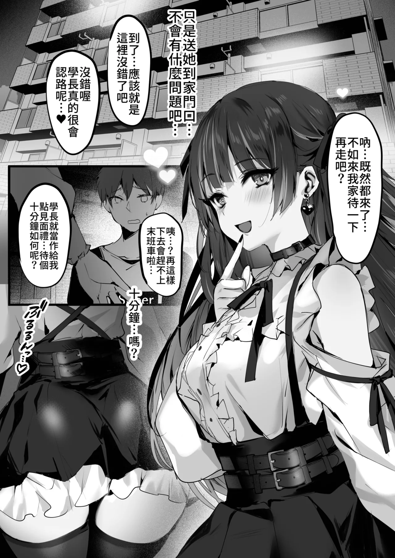 毒愛日記 page 8 full