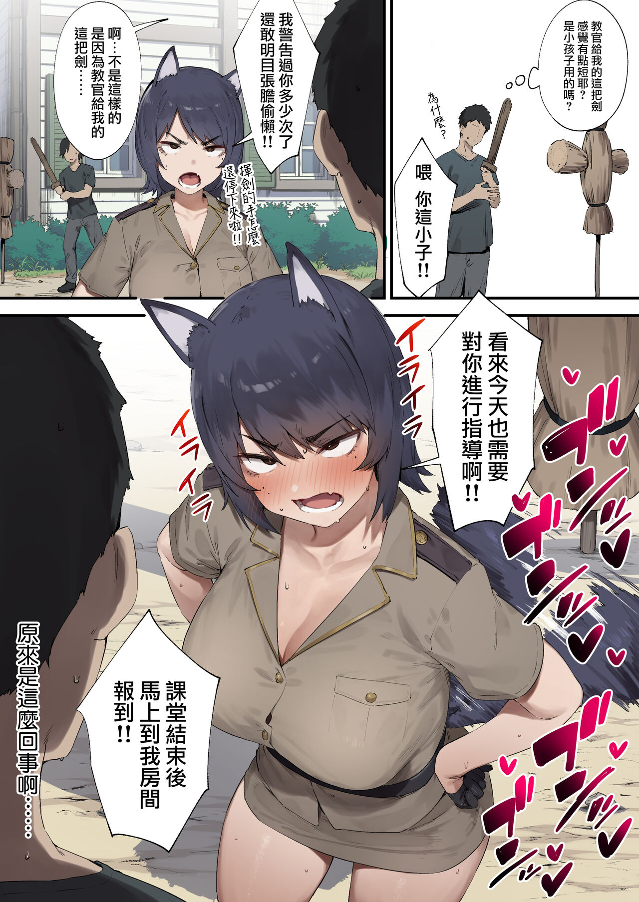 Shokken Ranyou Oni Kyoukan | 濫用職權的魔鬼教官 page 2 full