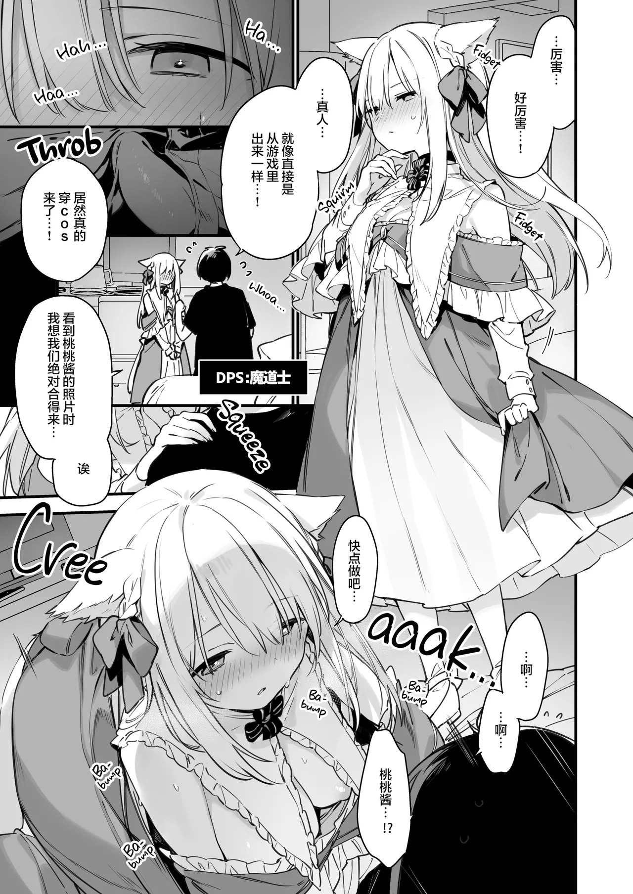 ゲーミング彼女 EX page 10 full