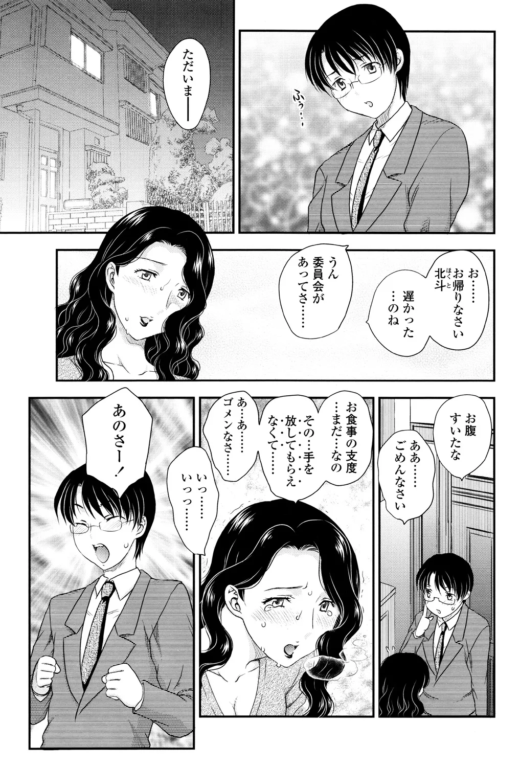 Mama ga Uketomete Ageru page 4 full