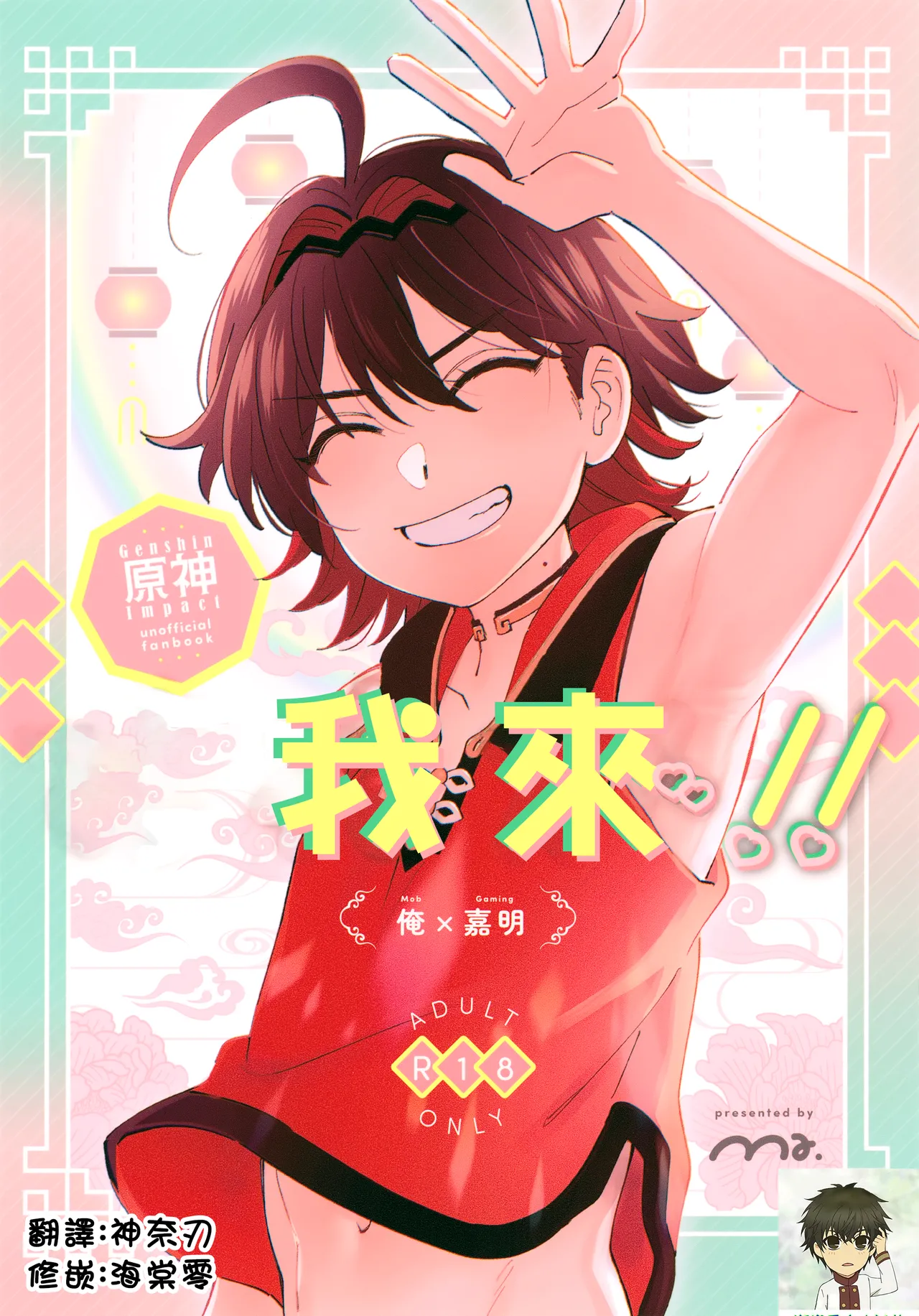 Ore ga!!丨我來!! page 1 full