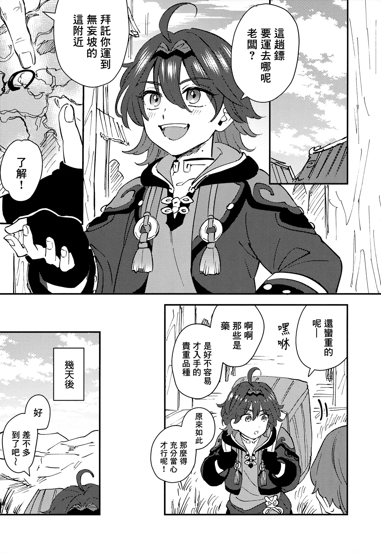 Ore ga!!丨我來!! page 5 full