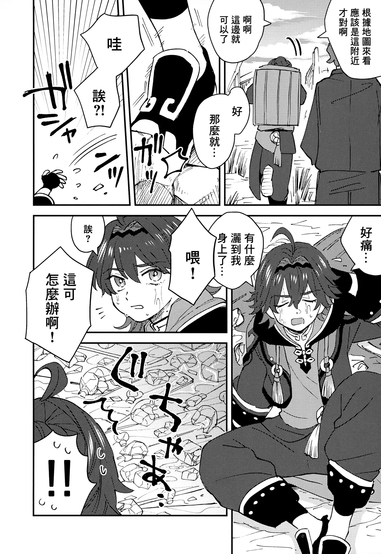 Ore ga!!丨我來!! page 6 full