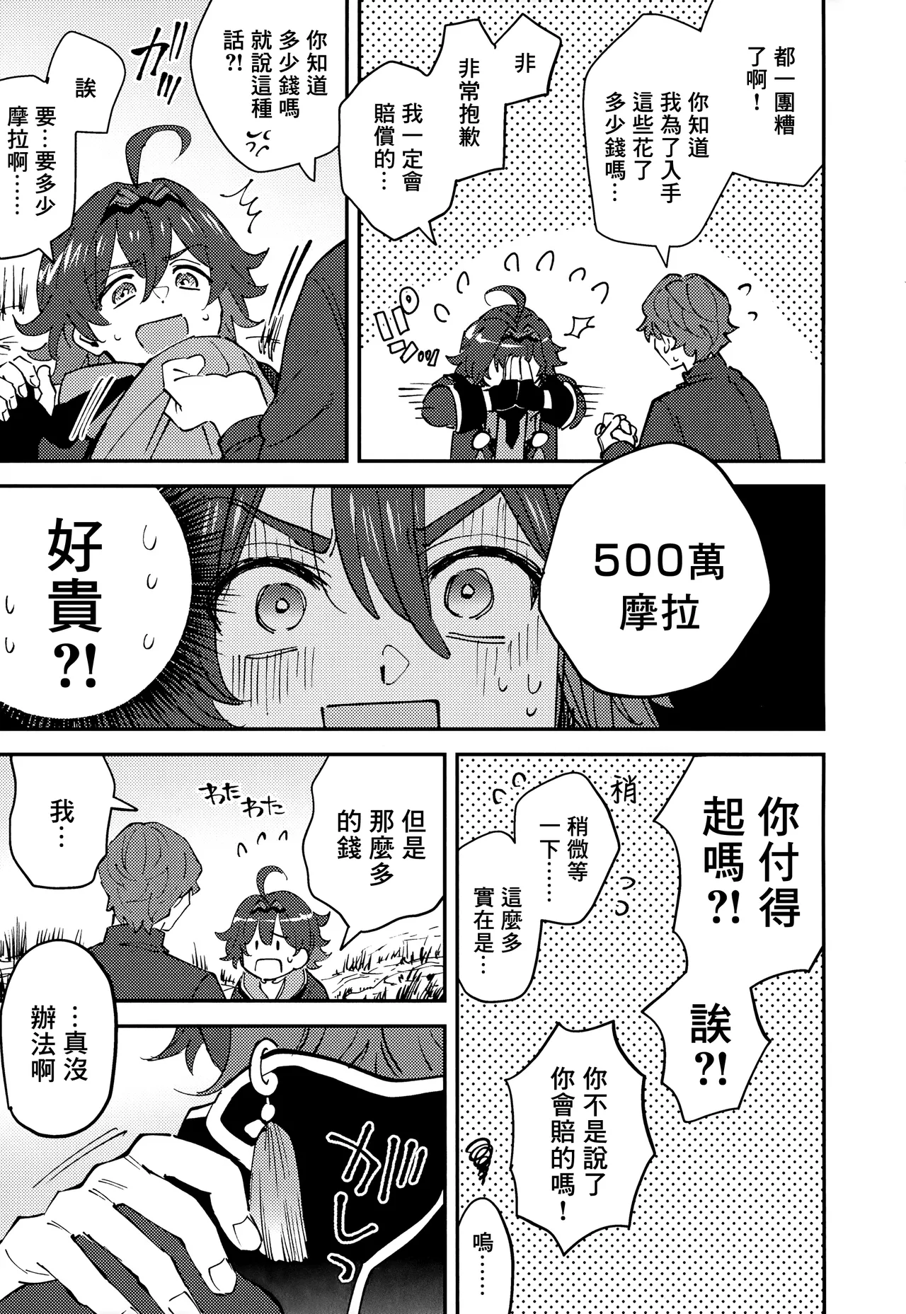 Ore ga!!丨我來!! page 7 full