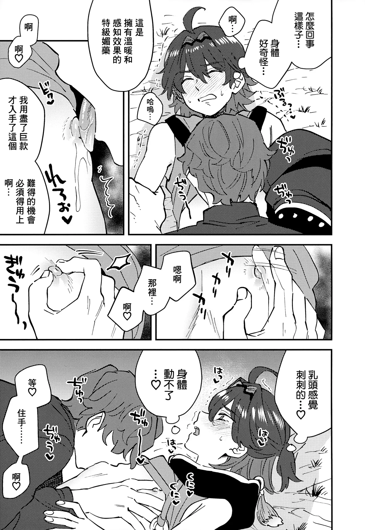 Ore ga!!丨我來!! page 9 full
