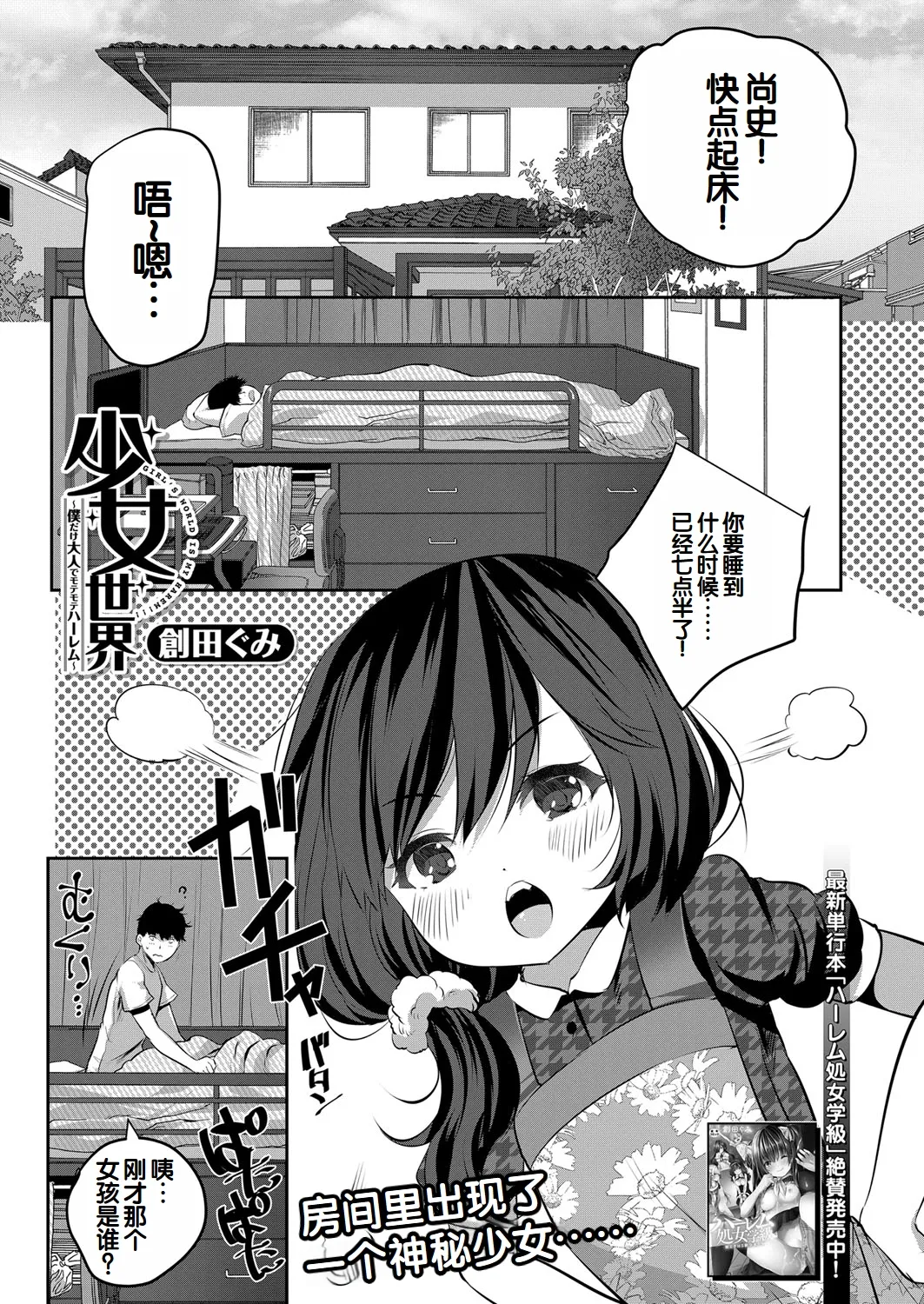 Shoujo Sekai ~Boku Dake Otona de Motemote Harem~ page 2 full