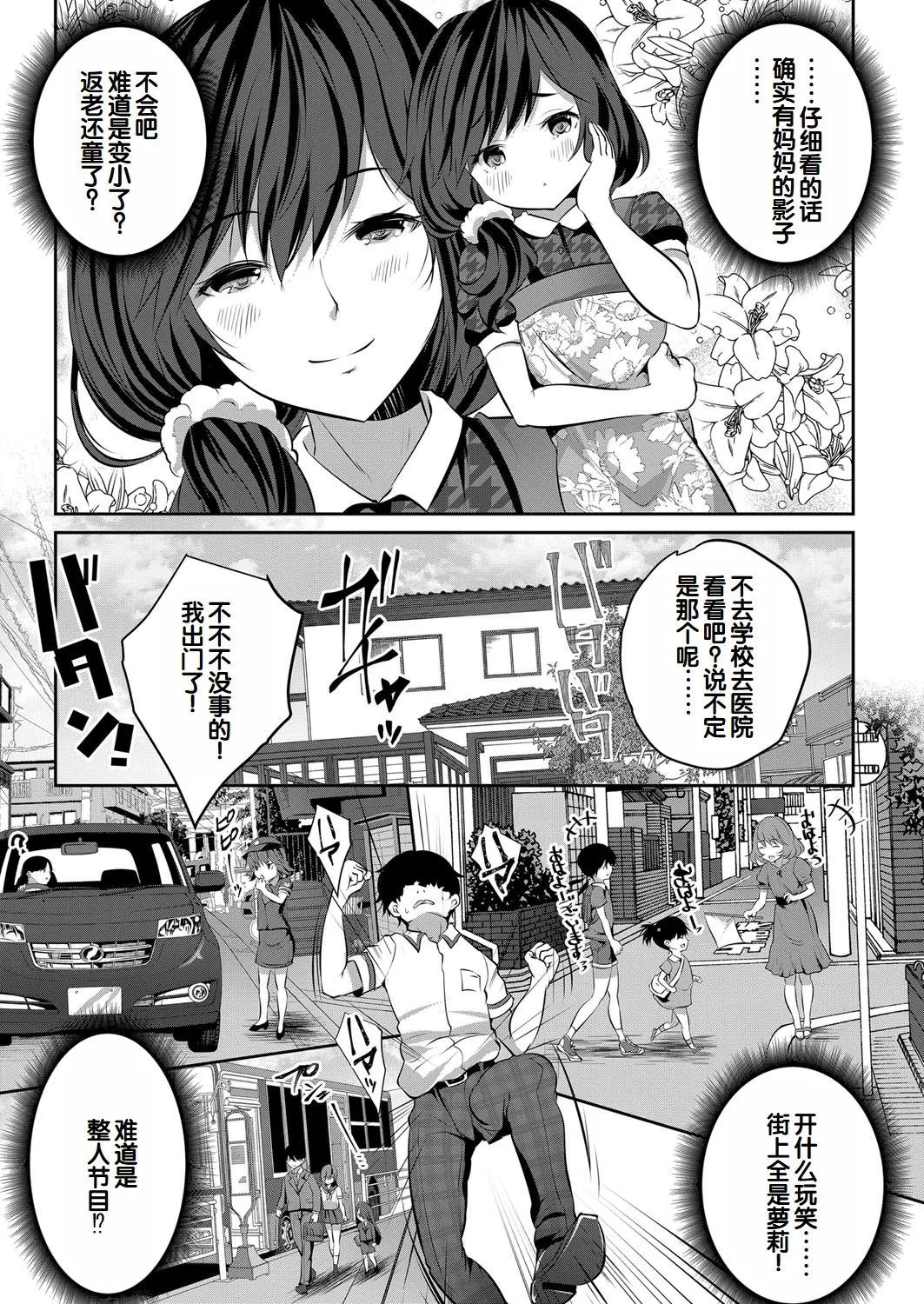 Shoujo Sekai ~Boku Dake Otona de Motemote Harem~ page 4 full