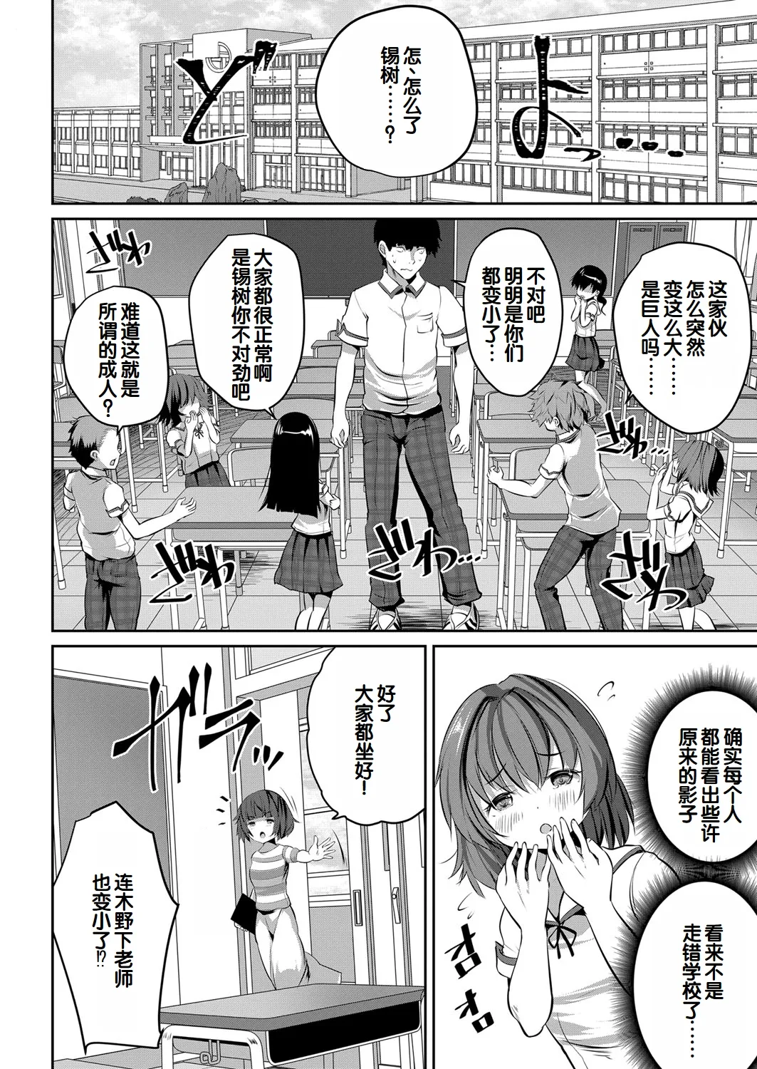 Shoujo Sekai ~Boku Dake Otona de Motemote Harem~ page 5 full