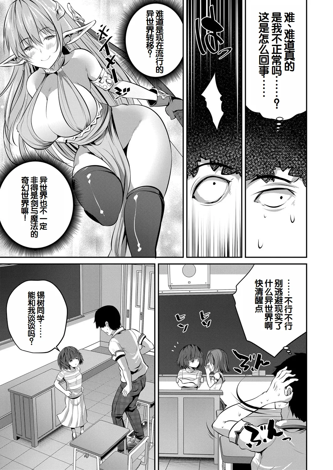 Shoujo Sekai ~Boku Dake Otona de Motemote Harem~ page 6 full
