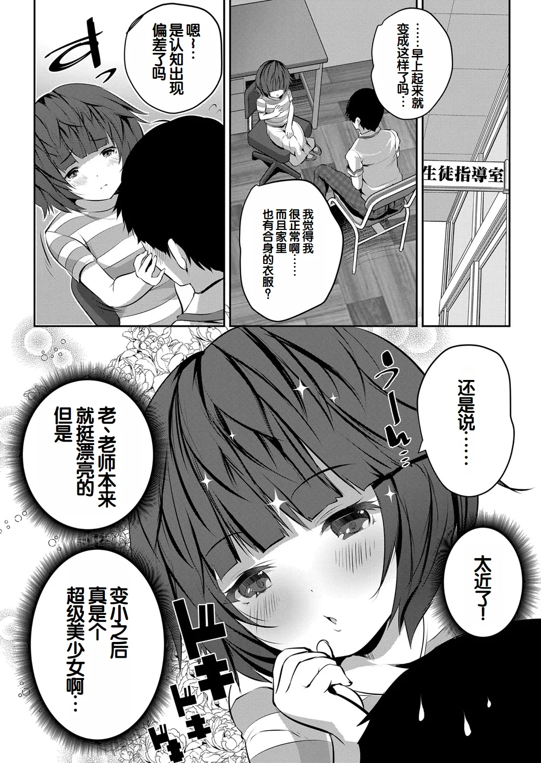 Shoujo Sekai ~Boku Dake Otona de Motemote Harem~ page 7 full