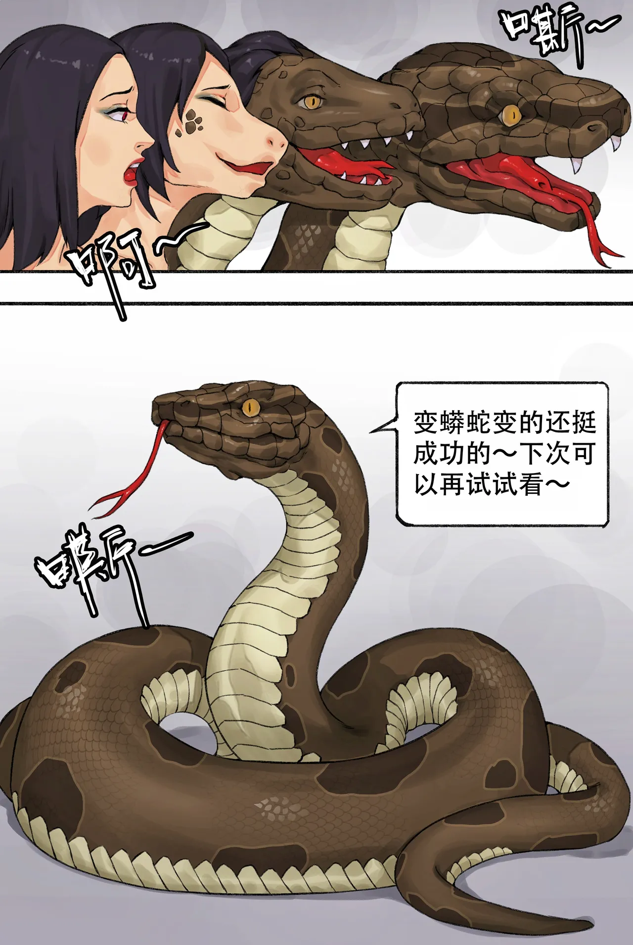 变身蟒蛇 page 8 full
