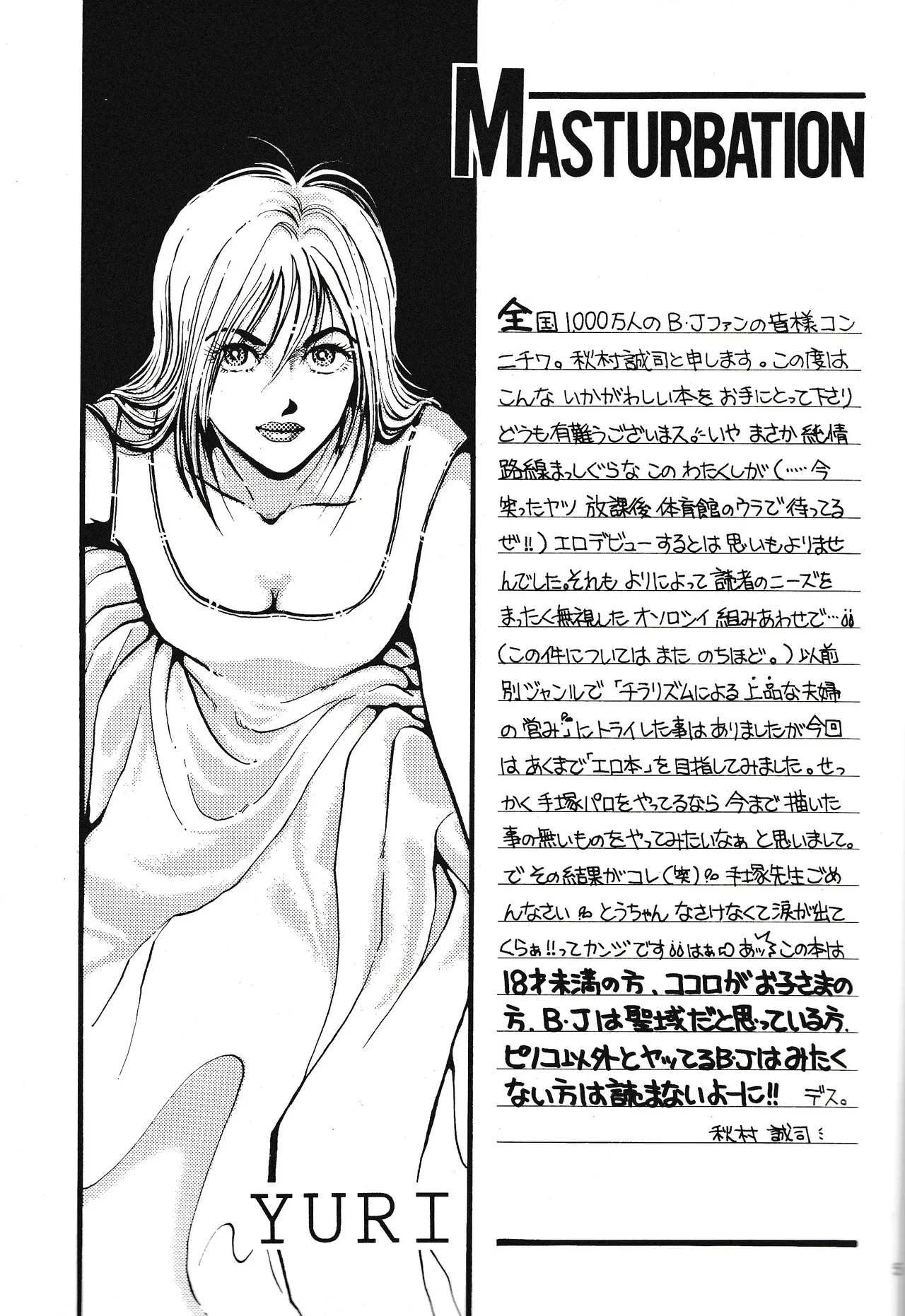 <BLACK JACK> Masturbation page 5 full