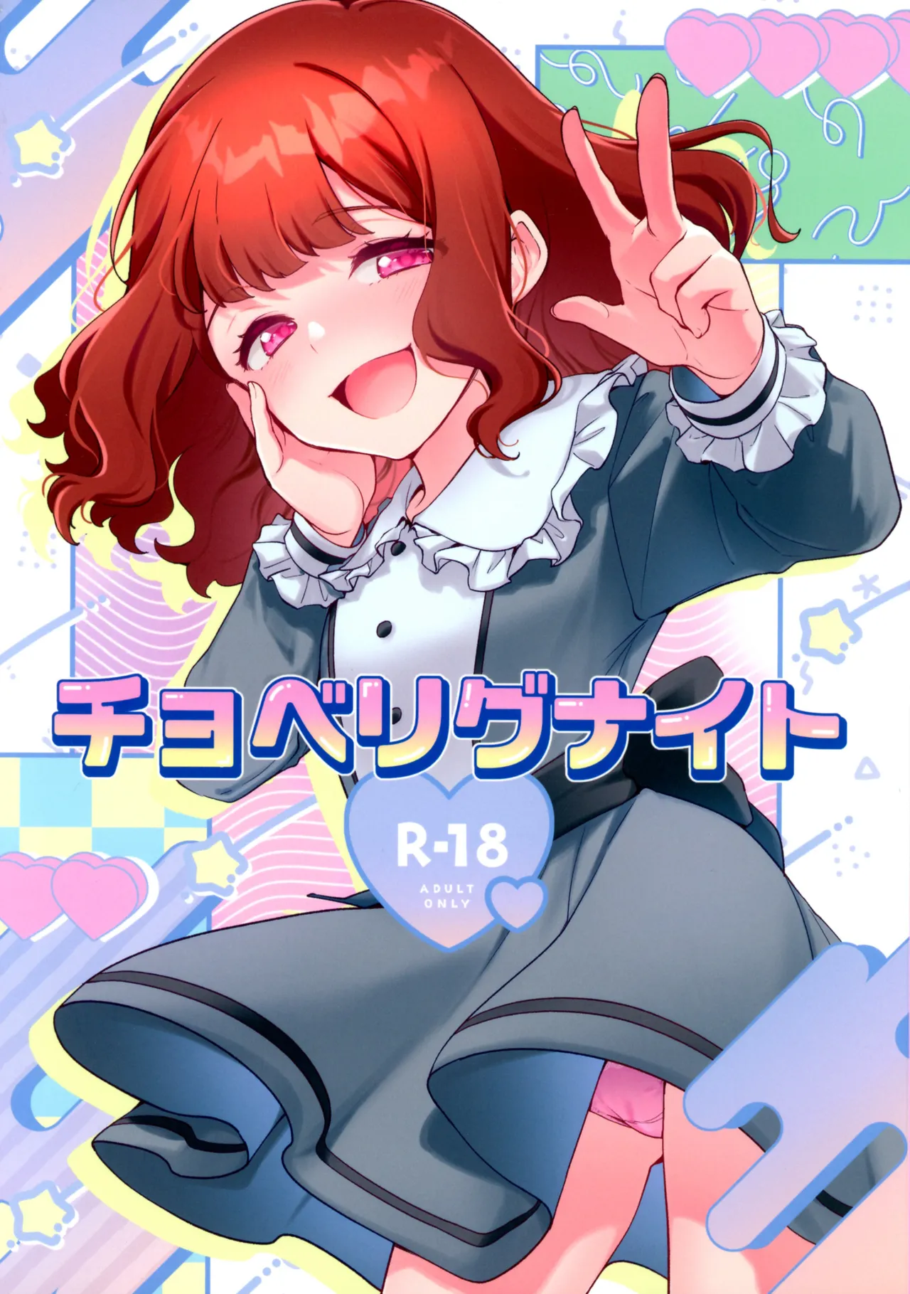 Mimi's Super Good Night page 1 full