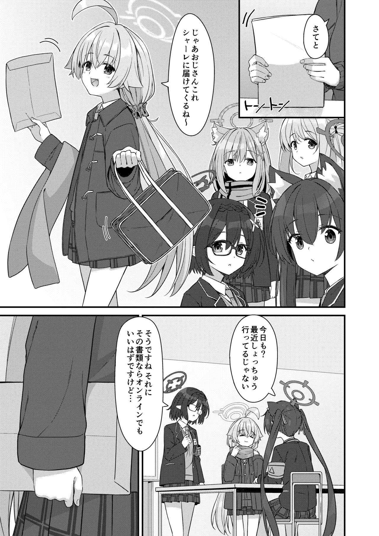 えちおじ page 2 full