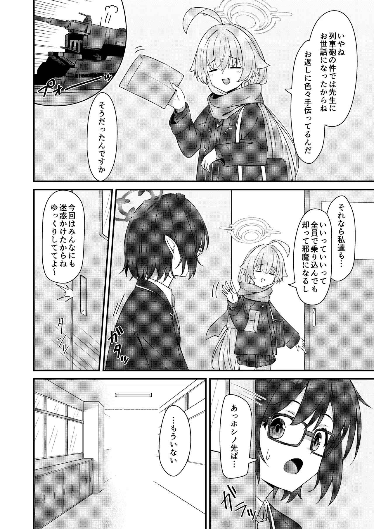 えちおじ page 3 full