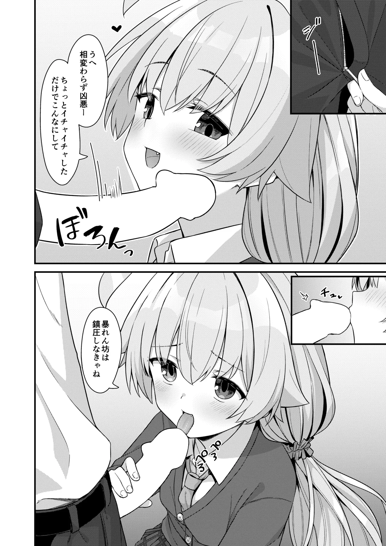 えちおじ page 7 full